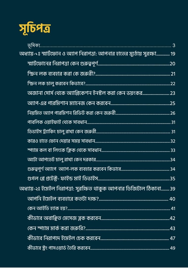 বইয়ের সূচিপত্র