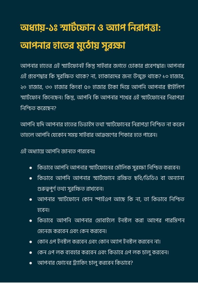অধ্যায় ১-এর শুরু
